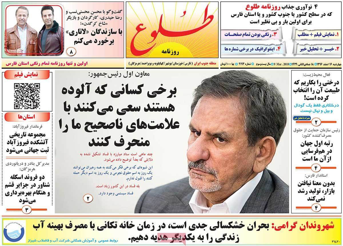 عناوین روزنامه های استانی شانزدهم اسفند 1396,روزنامه,روزنامه های امروز,روزنامه های استانی