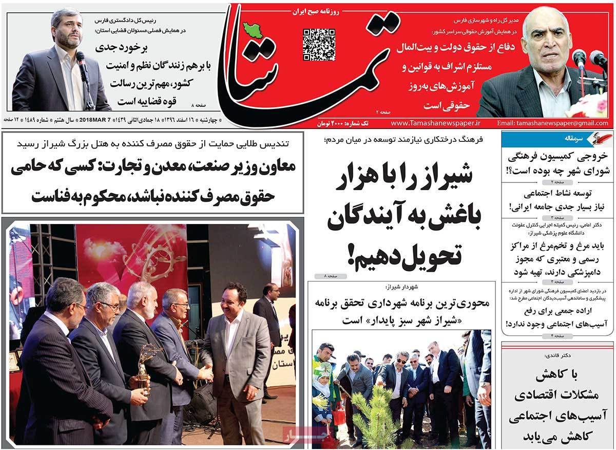 عناوین روزنامه های استانی شانزدهم اسفند 1396,روزنامه,روزنامه های امروز,روزنامه های استانی