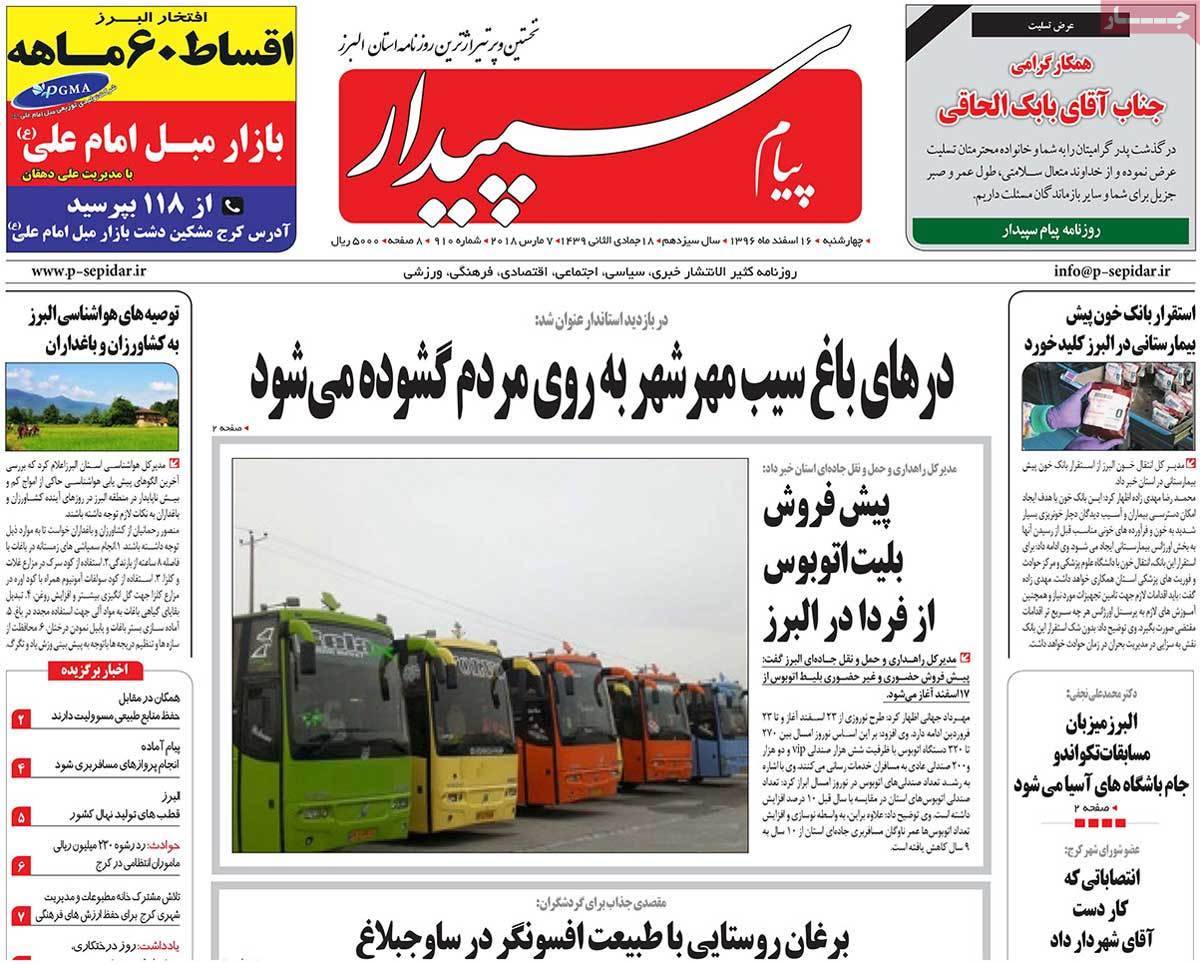 عناوین روزنامه های استانی شانزدهم اسفند 1396,روزنامه,روزنامه های امروز,روزنامه های استانی