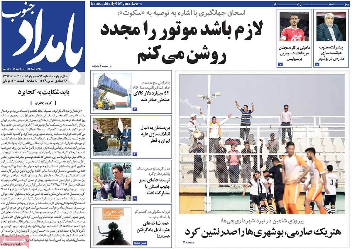 عناوین روزنامه های استانی شانزدهم اسفند 1396,روزنامه,روزنامه های امروز,روزنامه های استانی