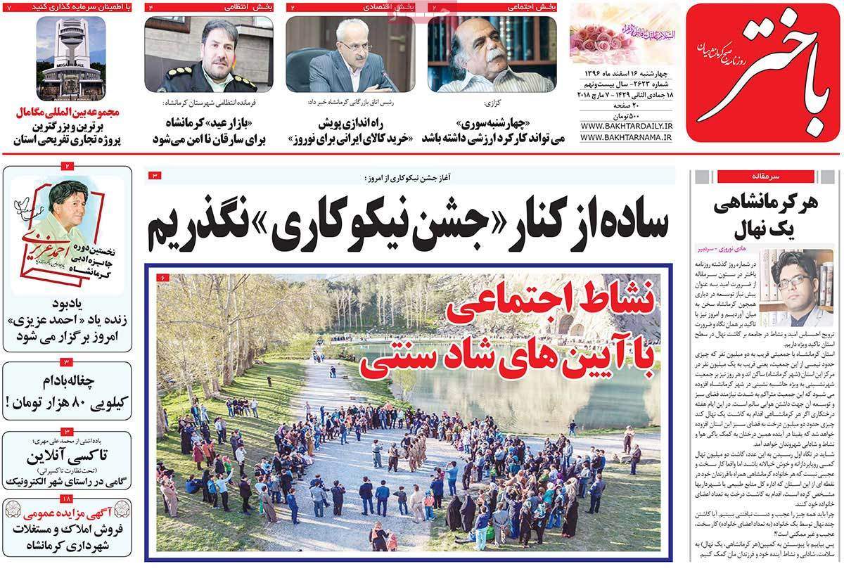 عناوین روزنامه های استانی شانزدهم اسفند 1396,روزنامه,روزنامه های امروز,روزنامه های استانی