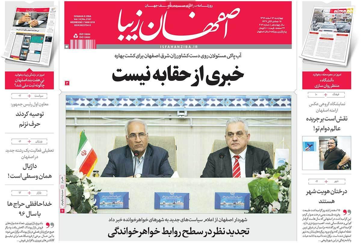 عناوین روزنامه های استانی شانزدهم اسفند 1396,روزنامه,روزنامه های امروز,روزنامه های استانی