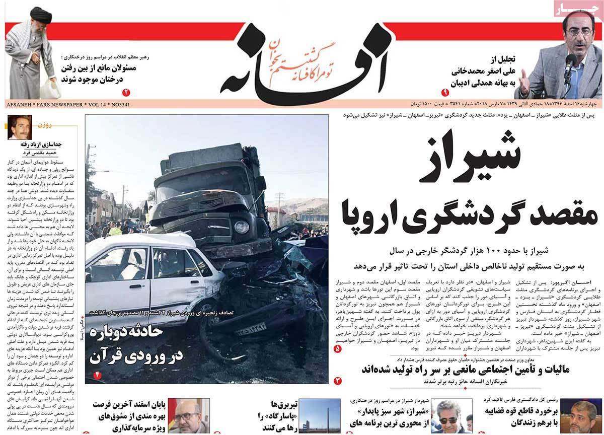 عناوین روزنامه های استانی شانزدهم اسفند 1396,روزنامه,روزنامه های امروز,روزنامه های استانی
