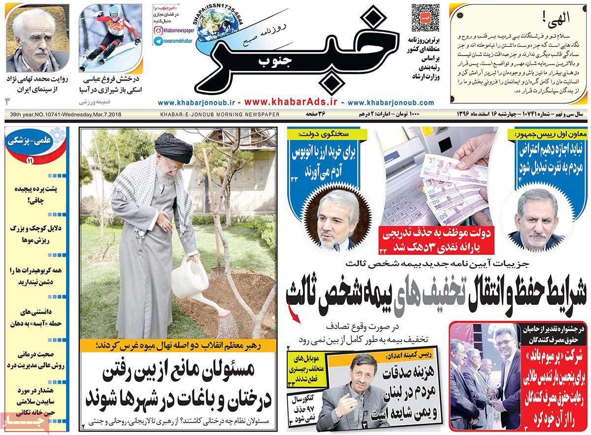 عناوین روزنامه های استانی شانزدهم اسفند 1396,روزنامه,روزنامه های امروز,روزنامه های استانی