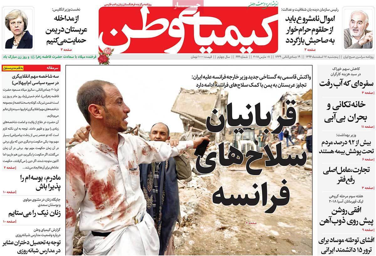 عناوین روزنامه های استانی هفدهم اسفند 1396,روزنامه,روزنامه های امروز,روزنامه های استانی