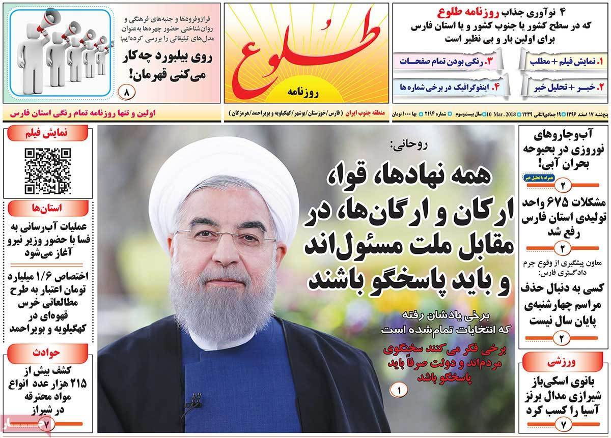 عناوین روزنامه های استانی هفدهم اسفند 1396,روزنامه,روزنامه های امروز,روزنامه های استانی