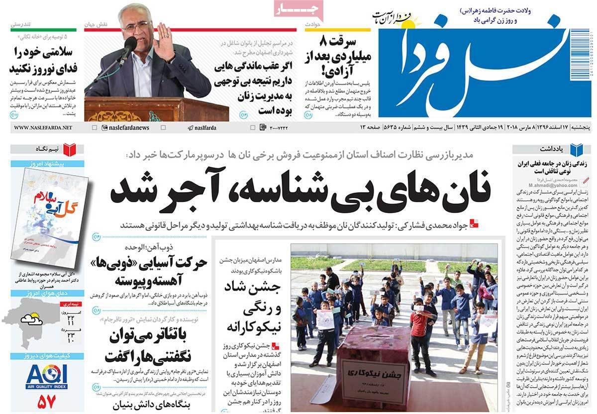 عناوین روزنامه های استانی هفدهم اسفند 1396,روزنامه,روزنامه های امروز,روزنامه های استانی