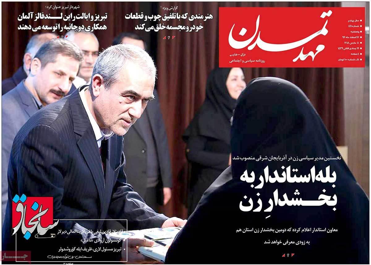 عناوین روزنامه های استانی هفدهم اسفند 1396,روزنامه,روزنامه های امروز,روزنامه های استانی