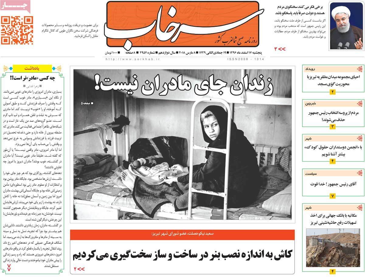 عناوین روزنامه های استانی هفدهم اسفند 1396,روزنامه,روزنامه های امروز,روزنامه های استانی