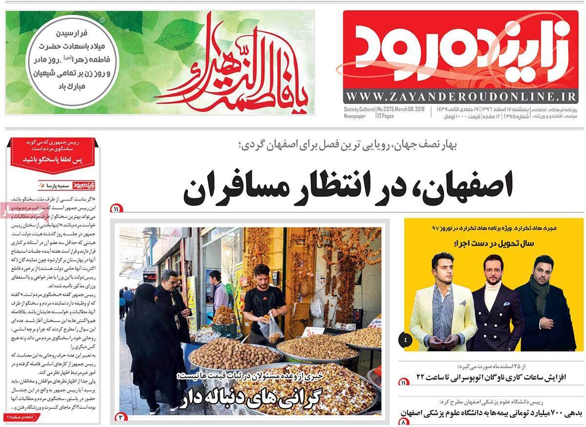 عناوین روزنامه های استانی هفدهم اسفند 1396,روزنامه,روزنامه های امروز,روزنامه های استانی