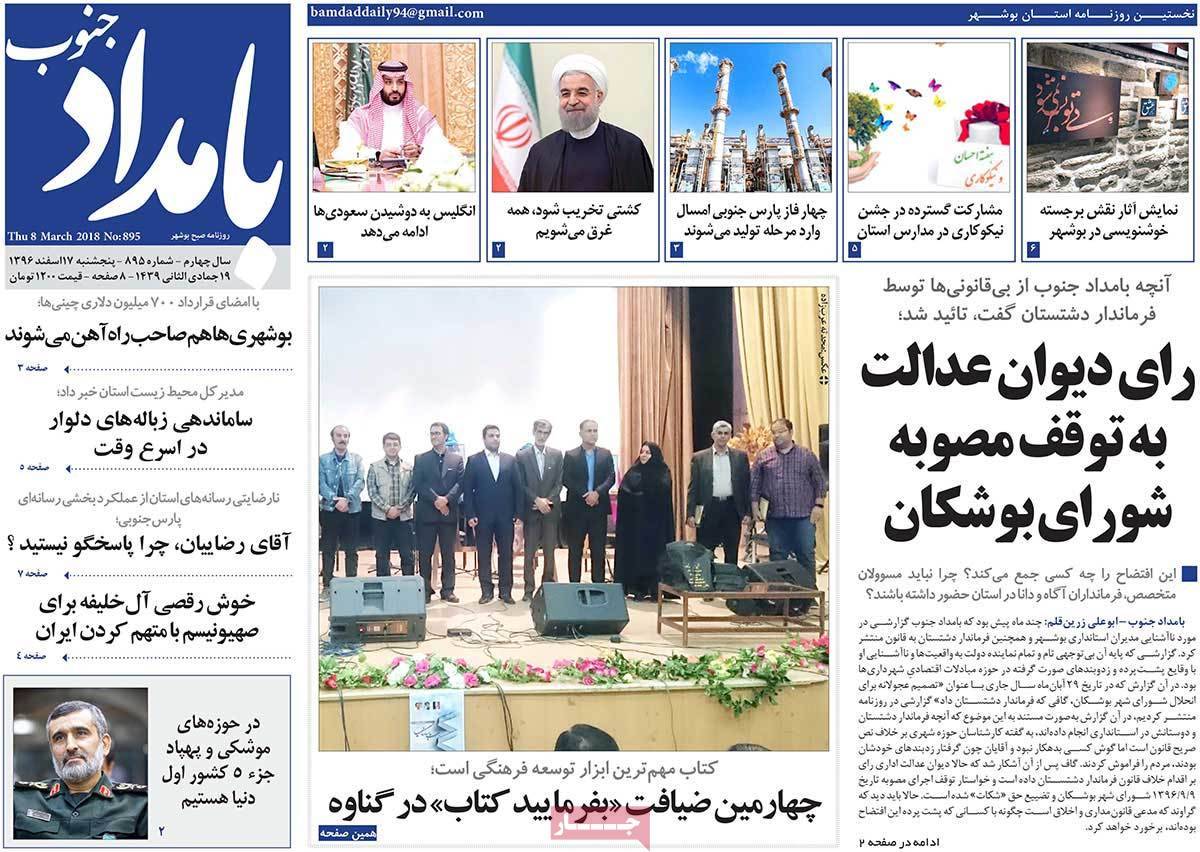 عناوین روزنامه های استانی هفدهم اسفند 1396,روزنامه,روزنامه های امروز,روزنامه های استانی