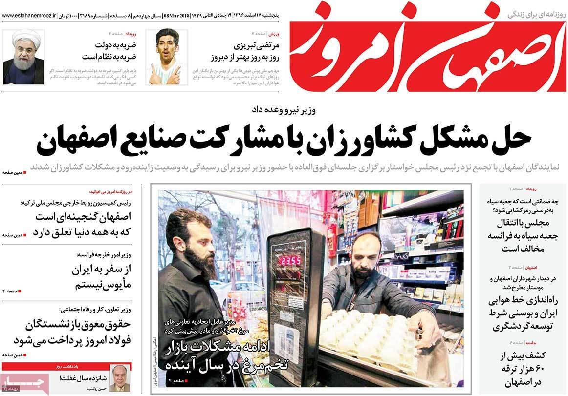 عناوین روزنامه های استانی هفدهم اسفند 1396,روزنامه,روزنامه های امروز,روزنامه های استانی