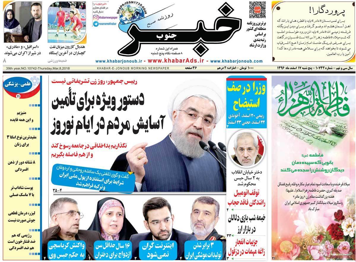 عناوین روزنامه های استانی هفدهم اسفند 1396,روزنامه,روزنامه های امروز,روزنامه های استانی