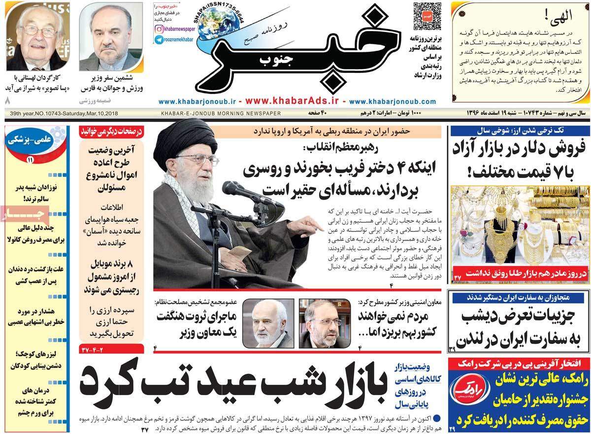 عناوین روزنامه های استانی نوزدهم اسفند 1396,روزنامه,روزنامه های امروز,روزنامه های استانی