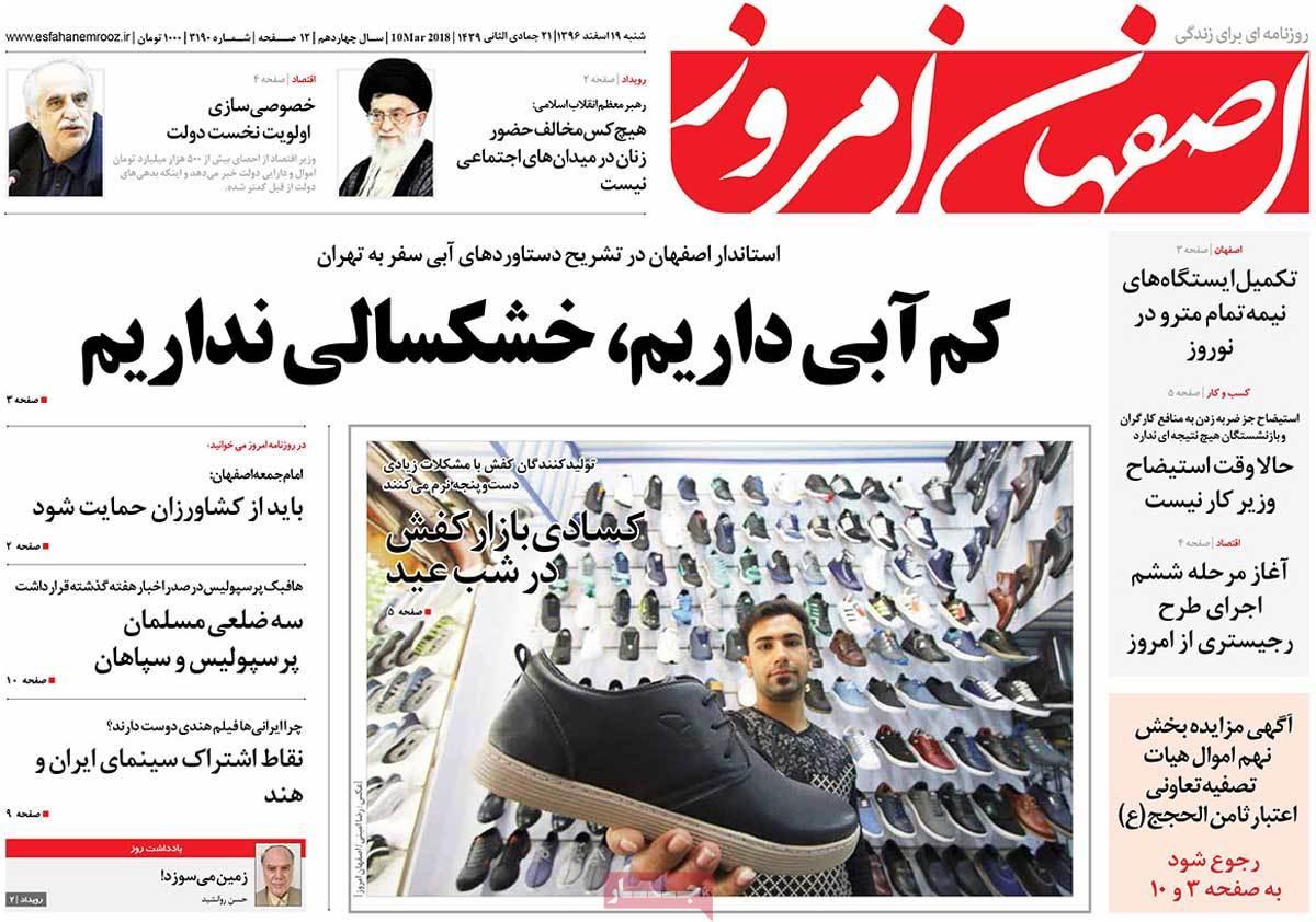 عناوین روزنامه های استانی نوزدهم اسفند 1396,روزنامه,روزنامه های امروز,روزنامه های استانی