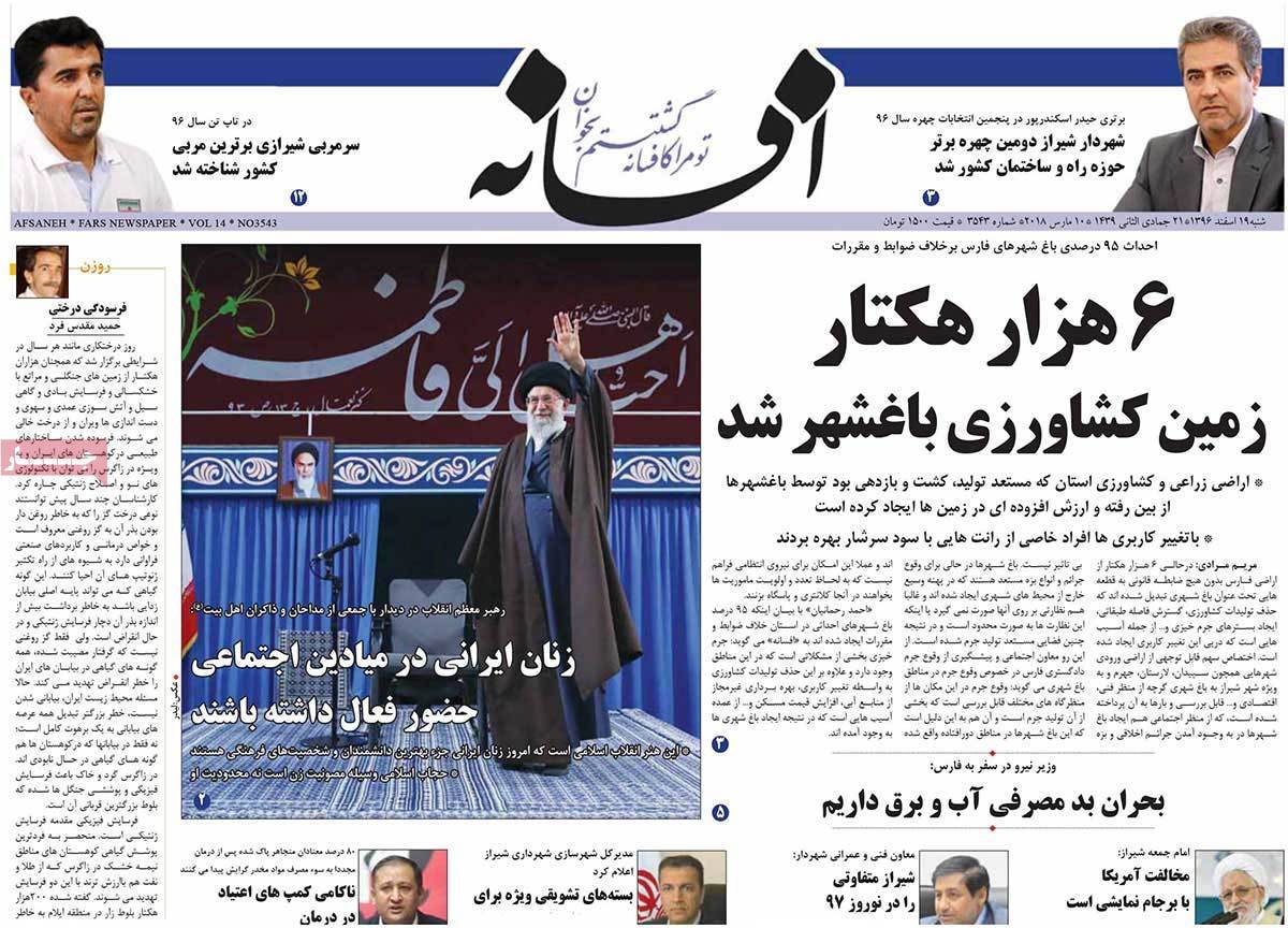 عناوین روزنامه های استانی نوزدهم اسفند 1396,روزنامه,روزنامه های امروز,روزنامه های استانی