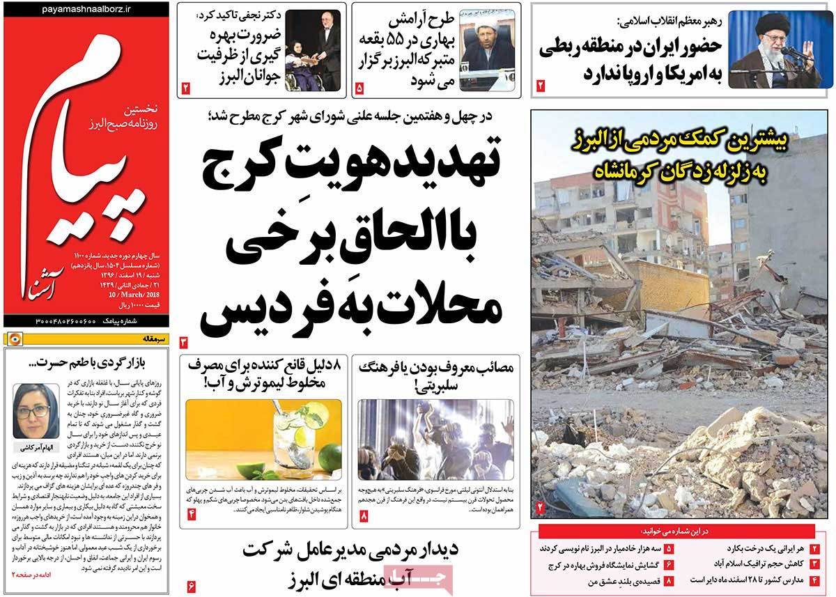 عناوین روزنامه های استانی نوزدهم اسفند 1396,روزنامه,روزنامه های امروز,روزنامه های استانی