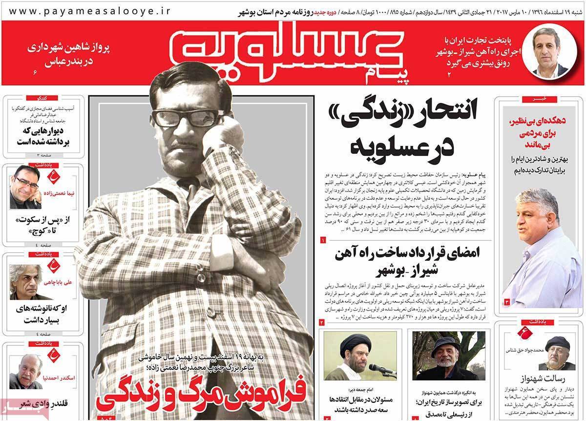 عناوین روزنامه های استانی نوزدهم اسفند 1396,روزنامه,روزنامه های امروز,روزنامه های استانی