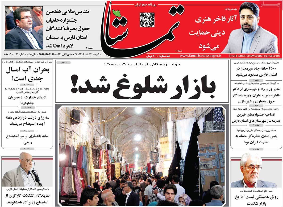 عناوین روزنامه های استانی نوزدهم اسفند 1396,روزنامه,روزنامه های امروز,روزنامه های استانی