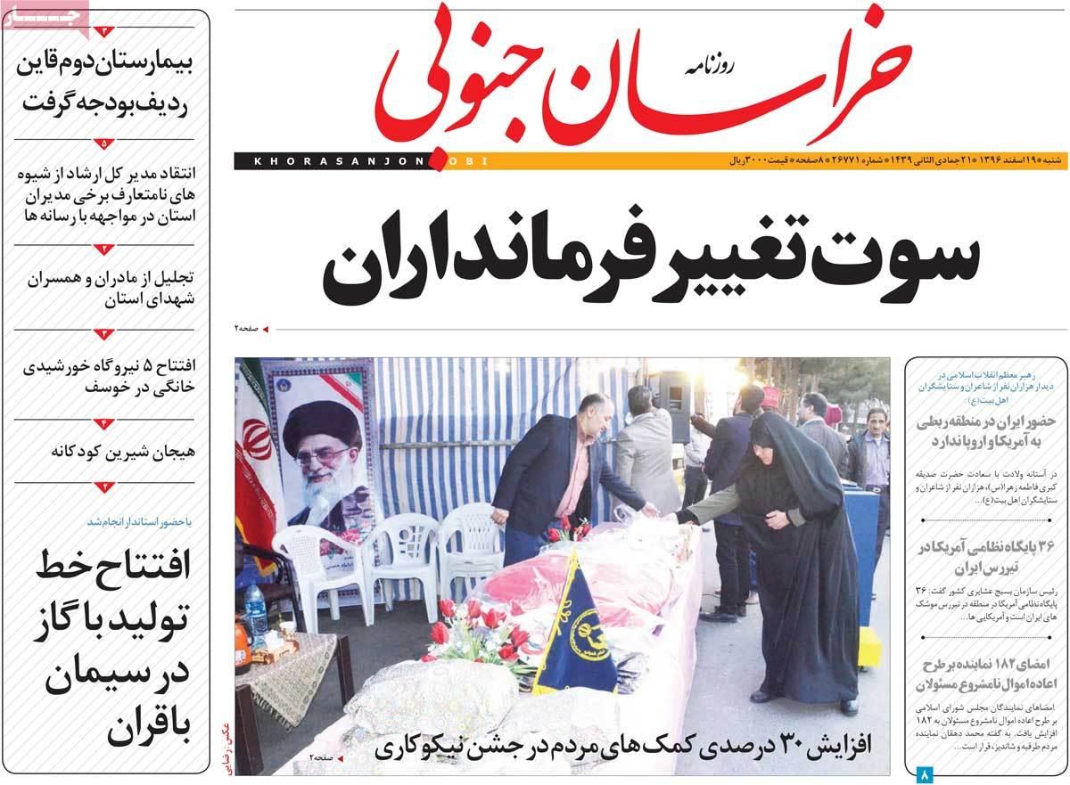 عناوین روزنامه های استانی نوزدهم اسفند 1396,روزنامه,روزنامه های امروز,روزنامه های استانی