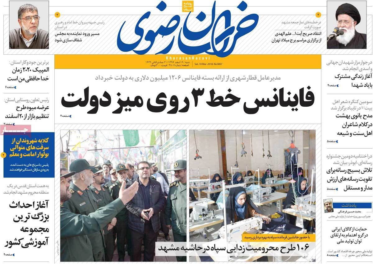 عناوین روزنامه های استانی نوزدهم اسفند 1396,روزنامه,روزنامه های امروز,روزنامه های استانی