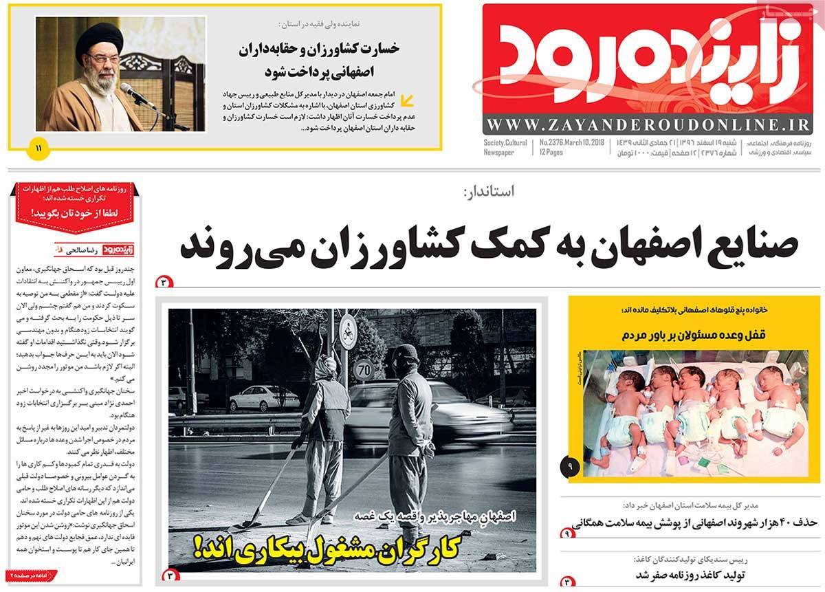 عناوین روزنامه های استانی نوزدهم اسفند 1396,روزنامه,روزنامه های امروز,روزنامه های استانی