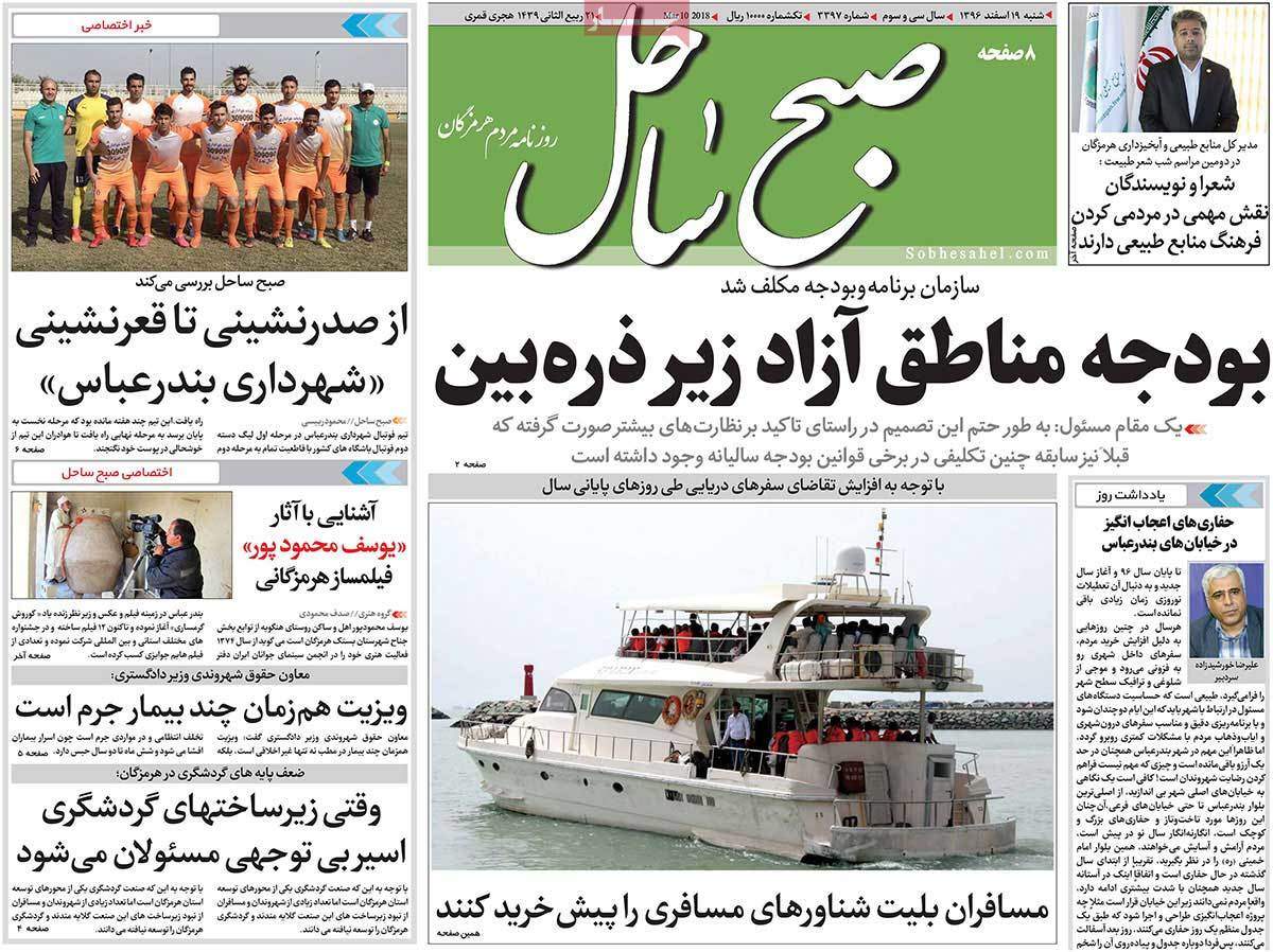 عناوین روزنامه های استانی نوزدهم اسفند 1396,روزنامه,روزنامه های امروز,روزنامه های استانی