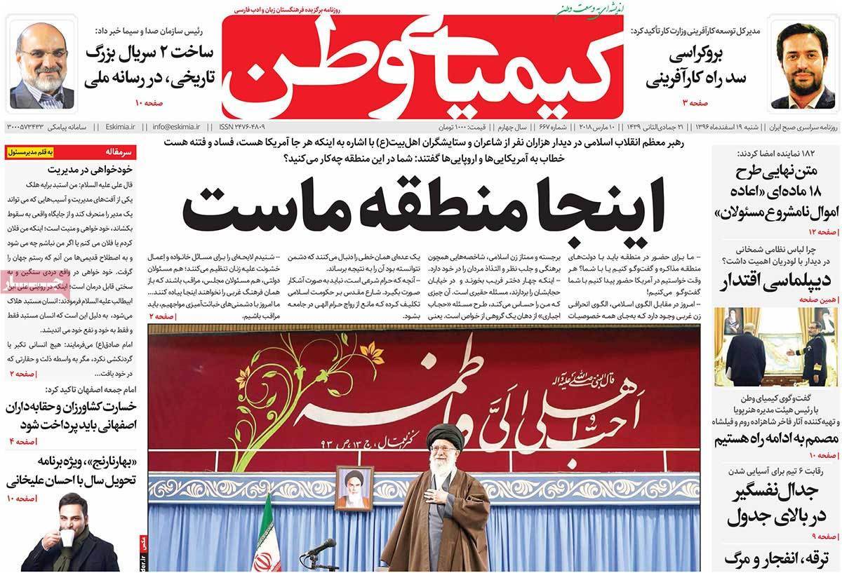 عناوین روزنامه های استانی نوزدهم اسفند 1396,روزنامه,روزنامه های امروز,روزنامه های استانی