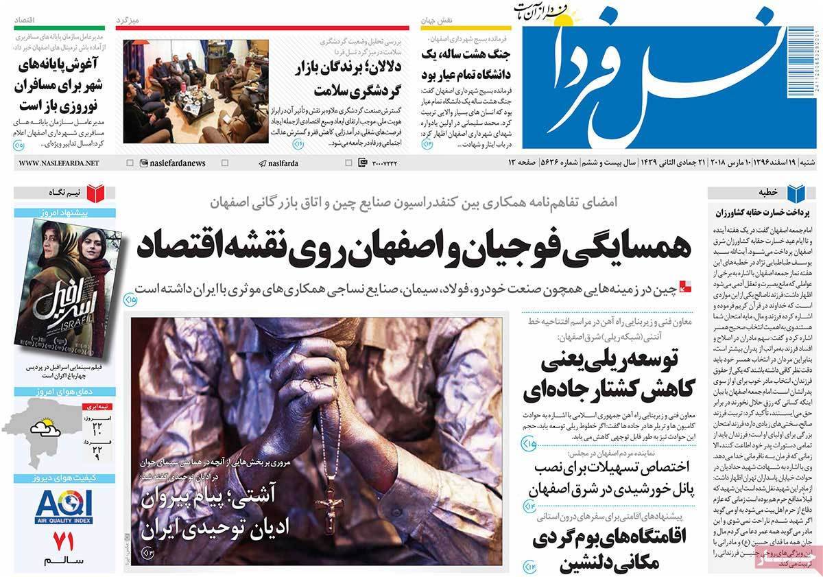 عناوین روزنامه های استانی نوزدهم اسفند 1396,روزنامه,روزنامه های امروز,روزنامه های استانی