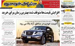 عکس عناوین روزنامه اقتصادی امروزیکشنبه ششم ماه1396,روزنامه,روزنامه های امروز,روزنامه های اقتصادی