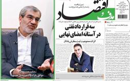 عکس عناوین روزنامه اقتصادی امروز یکشنبه سیزدهم اسفند ماه1396,روزنامه,روزنامه های امروز,روزنامه های اقتصادی