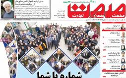 عکس عناوین روزنامه اقتصادی امروزدوشنبه چهاردهم اسفند ماه1396,روزنامه,روزنامه های امروز,روزنامه های اقتصادی
