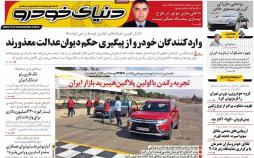 عکس عناوین روزنامه اقتصادی امروز سه شنبه پانزدهم اسفند ماه1396,روزنامه,روزنامه های امروز,روزنامه های اقتصادی