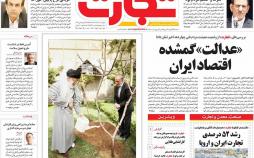 عکس عناوین روزنامه اقتصادی امروز چهارشنبه شانزدهم اسفند ماه1396,روزنامه,روزنامه های امروز,روزنامه های اقتصادی