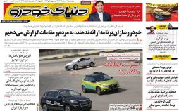 عکس عناوین روزنامه اقتصادی امروز پنجشنبه هفدهم اسفند ماه1396,روزنامه,روزنامه های امروز,روزنامه های اقتصادی