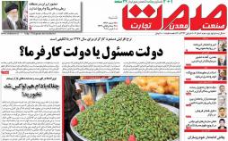 عکس عناوین روزنامه اقتصادی امروز شنبه نوزدهم اسفند ماه1396,روزنامه,روزنامه های امروز,روزنامه های اقتصادی