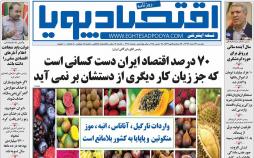 عکس عناوین روزنامه اقتصادی امروزدوشنبه بیبست و یکم اسفند ماه 1396,روزنامه,روزنامه های امروز,روزنامه های اقتصادی