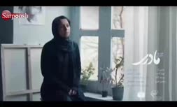 موزیک ویدئوی فیلم «مادری» با بازی «نازنین بیاتی» و «هانیه توسلی»