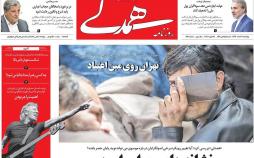 عناوین روزنامه های سیاسی نهم اسفند 1396,روزنامه,روزنامه های امروز,اخبار روزنامه ها