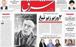عناوین روزنامه های سیاسی شانزدهم اسفند 1396,روزنامه,روزنامه های امروز,اخبار روزنامه ها