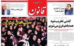 عناوین روزنامه های سیاسی هفدهم اسفند 1396,روزنامه,روزنامه های امروز,اخبار روزنامه ها