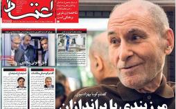 عناوین روزنامه های سیاسی نوزدهم اسفند 1396,روزنامه,روزنامه های امروز,اخبار روزنامه ها
