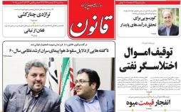 عناوین روزنامه های سیاسی بیست ودوم اسفند 1396,روزنامه,روزنامه های امروز,اخبار روزنامه ها