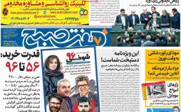 عناوین روزنامه های سیاسی بیست و سوم اسفند 96,روزنامه,روزنامه های امروز,اخبار روزنامه ها