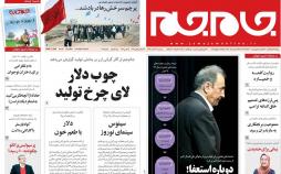 عناوین روزنامه های سیاسی بیست و چهارم اسفند 96,روزنامه,روزنامه های امروز,اخبار روزنامه ها