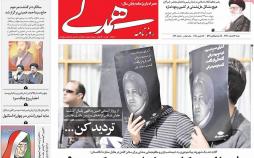 عناوین روزنامه های سیاسی بیست وششم اسفند 1396,روزنامه,روزنامه های امروز,اخبار روزنامه ها