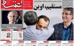 عناوین روزنامه های سیاسی بیست هفتم اسفند 1396,روزنامه,روزنامه های امروز,اخبار روزنامه ها