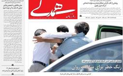 عناوین روزنامه های سیاسی بیست وهشتم اسفند 1396,روزنامه,روزنامه های امروز,اخبار روزنامه ها