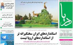 عکس عناوین روزنامه استانی امروزپنجشنبه سوم اسفند ماه1396,روزنامه,روزنامه های امروز,روزنامه های استانی