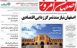 عکس عناوین روزنامه استانی امروزدوشنبه هفتم اسفند ماه1396,روزنامه,روزنامه های امروز,روزنامه های استانی